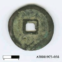藏品(宋徽宗「宣和通寶」)的圖片